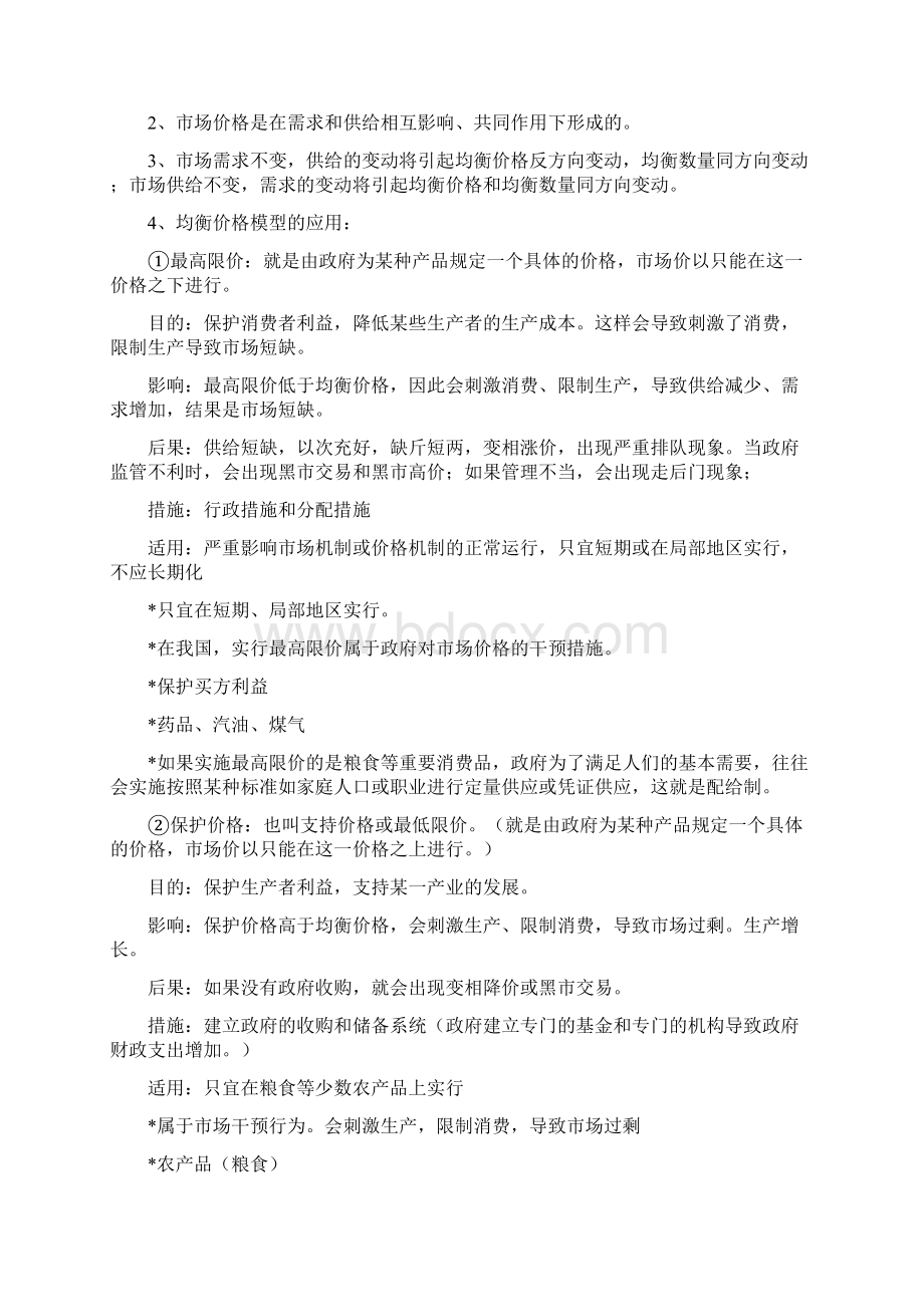 中级经济师考试 经济基础 章节考点背诵速记doc.docx_第3页