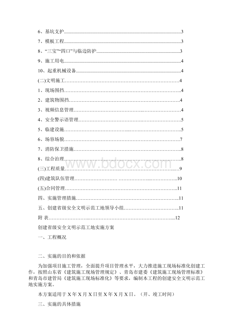 省安全文明工地方案.docx_第2页