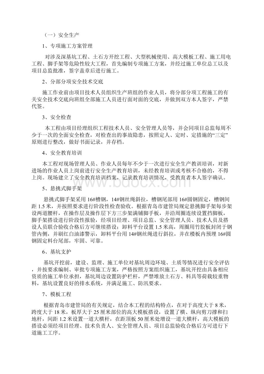 省安全文明工地方案Word格式文档下载.docx_第3页