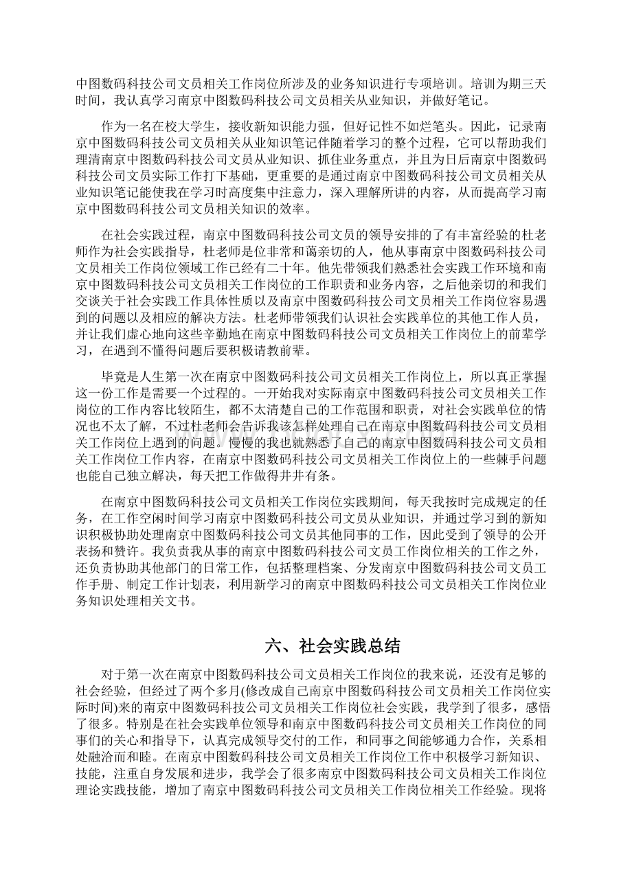 最新书法学专业社会实践报告范文.docx_第3页