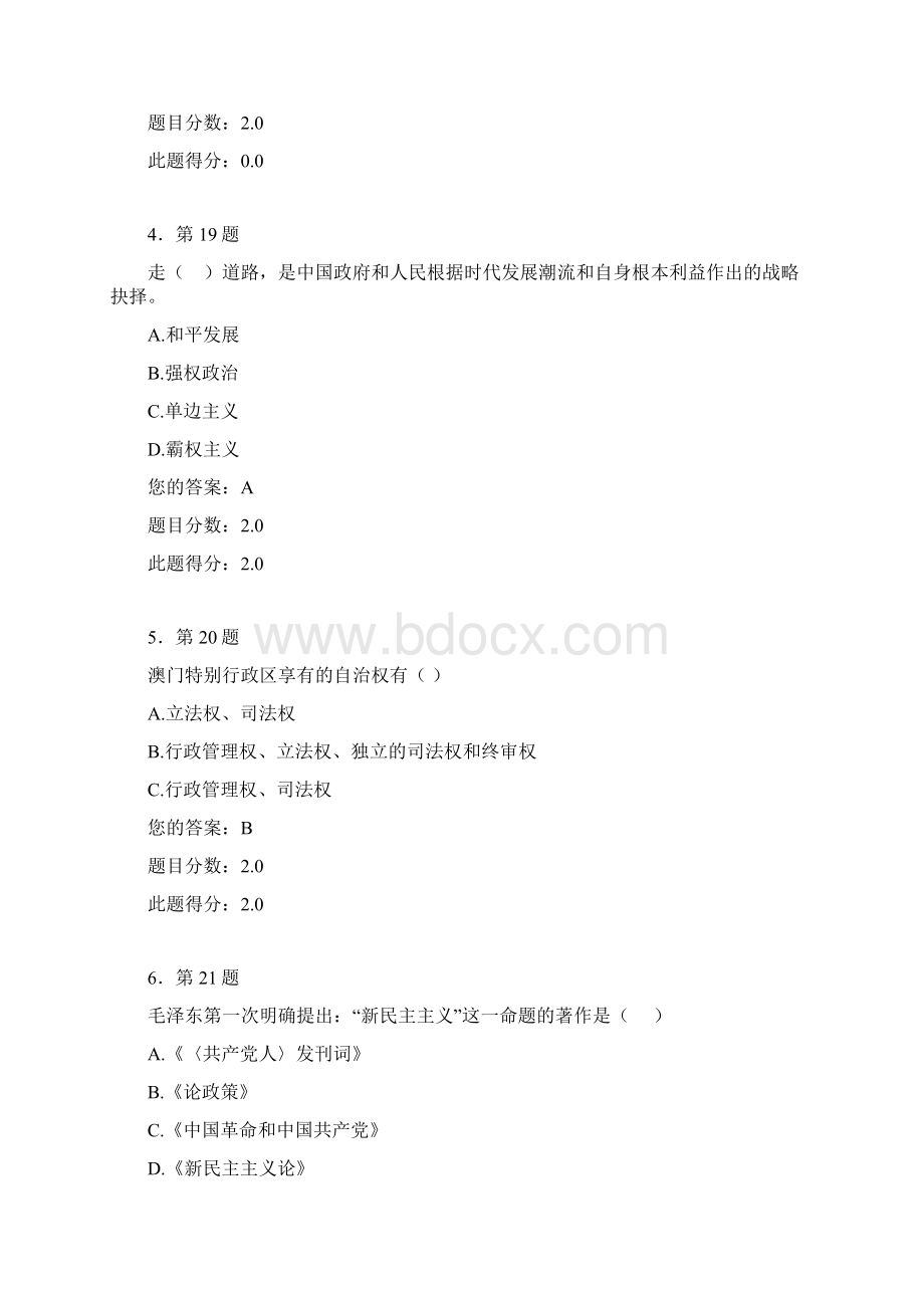 秋《思想和中国特色社会主义理论体系概论》作业Word格式.docx_第2页