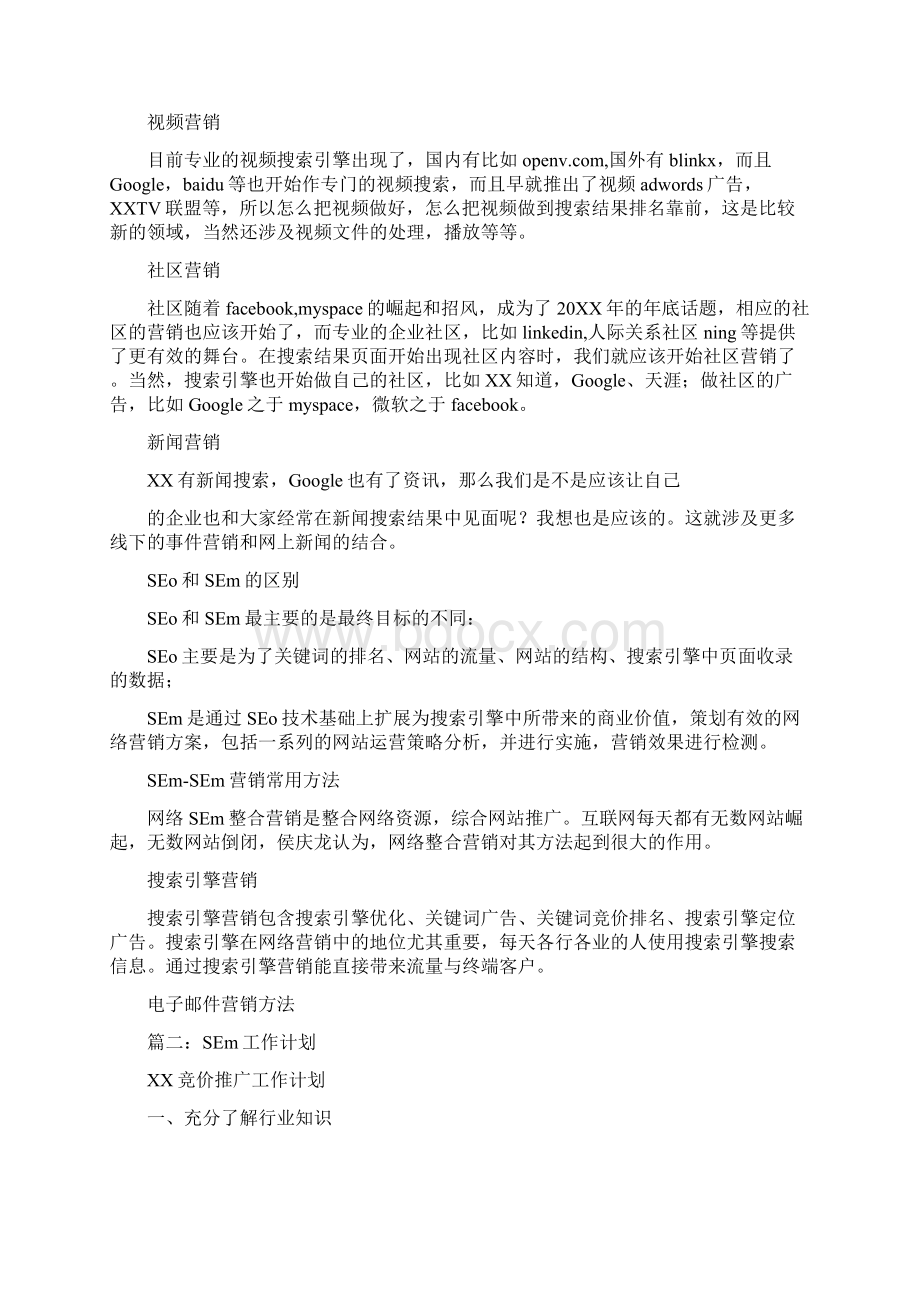 sem工作计划.docx_第3页