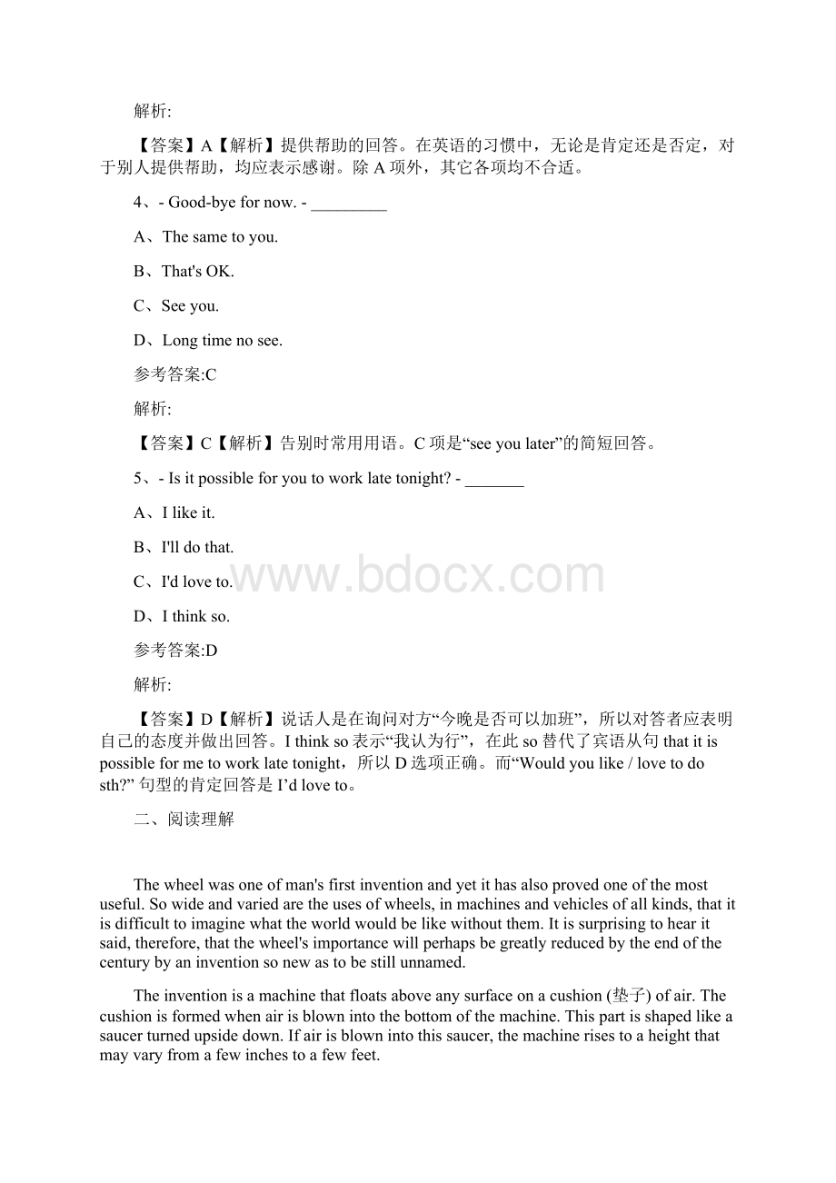 大学英语B级模拟试题七.docx_第2页