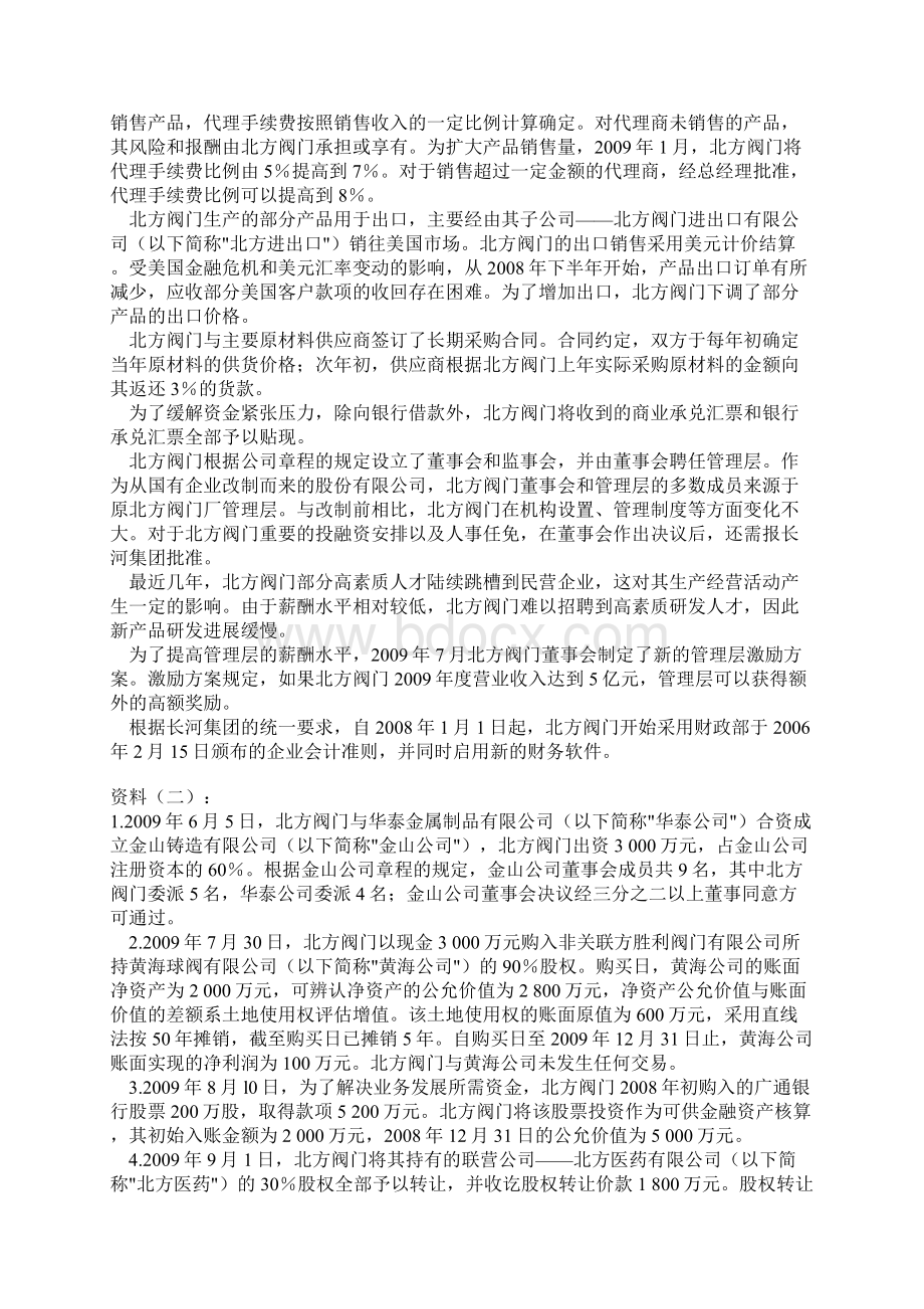 注会综合阶段真题和答案docWord格式.docx_第2页