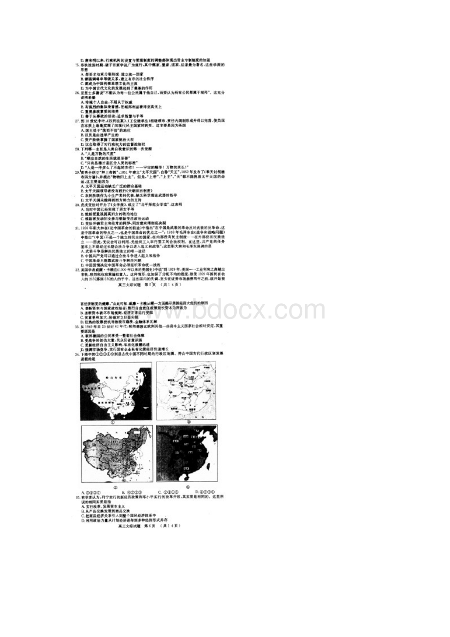 黄冈市秋季高三年级期末考试文综.docx_第3页