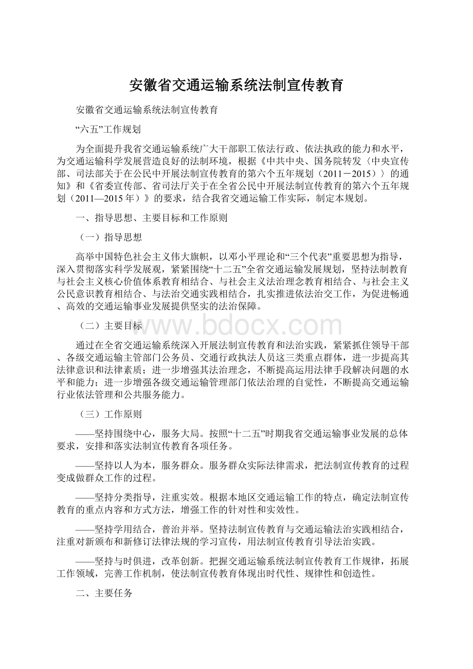 安徽省交通运输系统法制宣传教育.docx_第1页