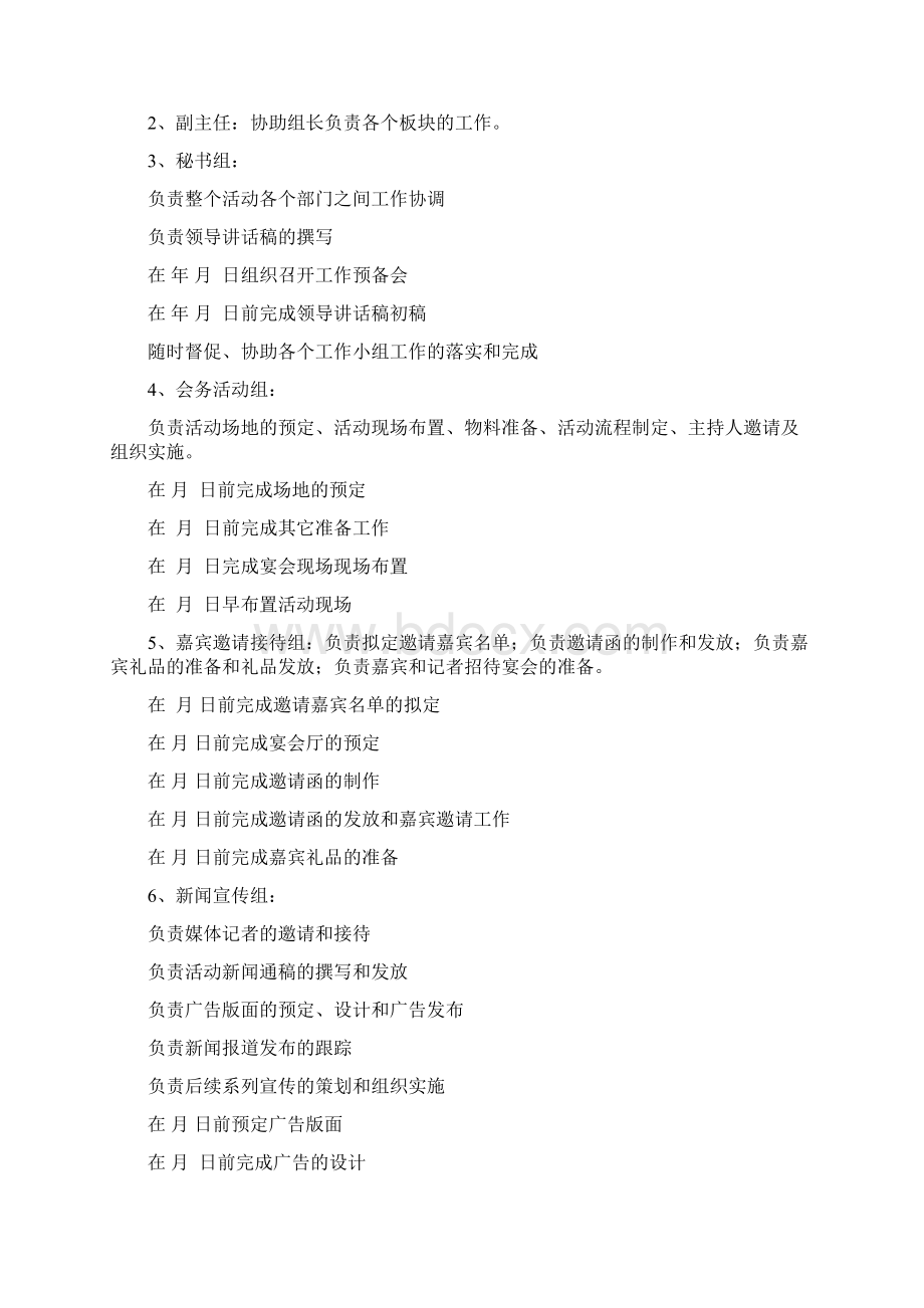 战略合作签约仪式活动策划精品word范本.docx_第2页