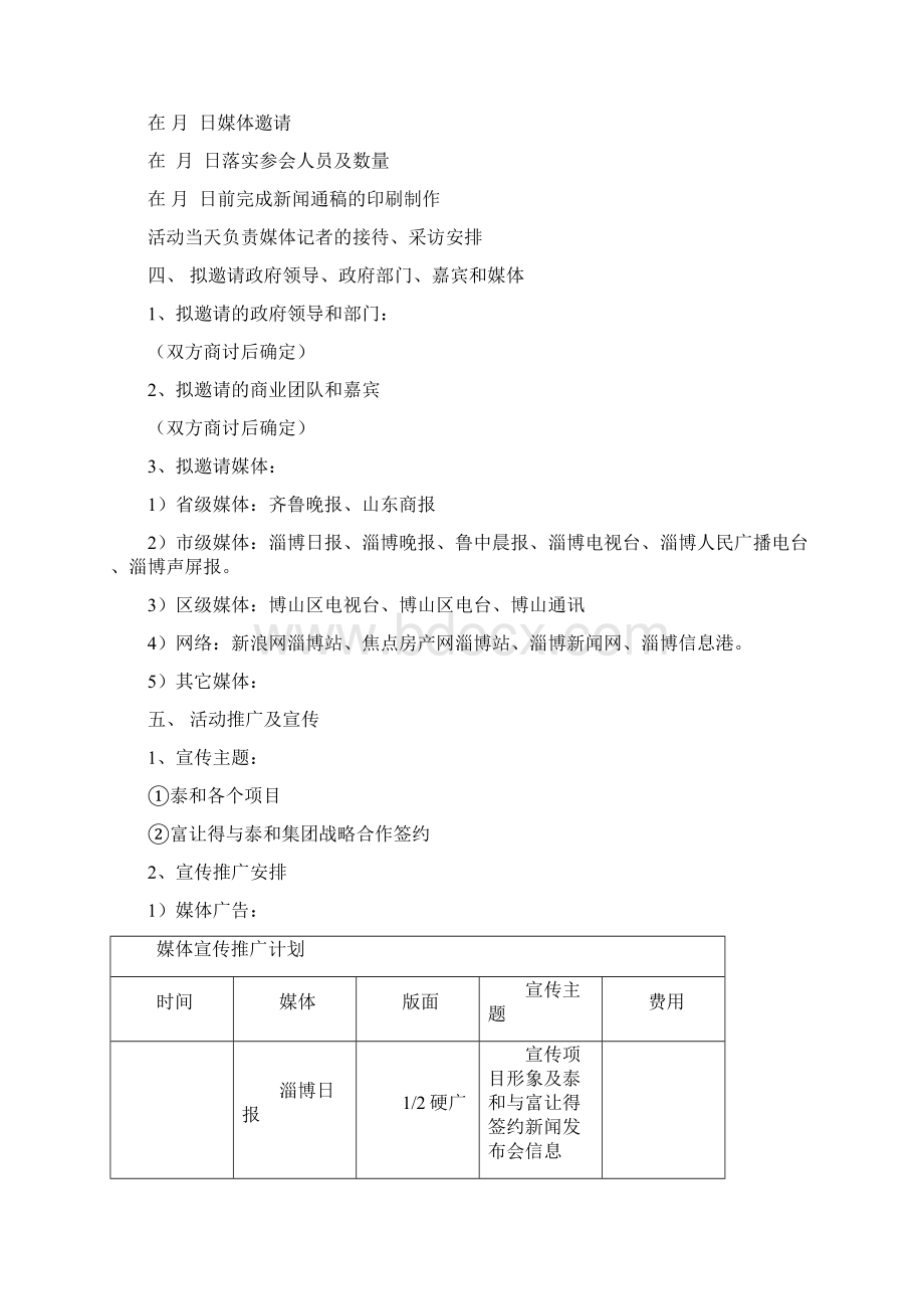 战略合作签约仪式活动策划精品word范本.docx_第3页