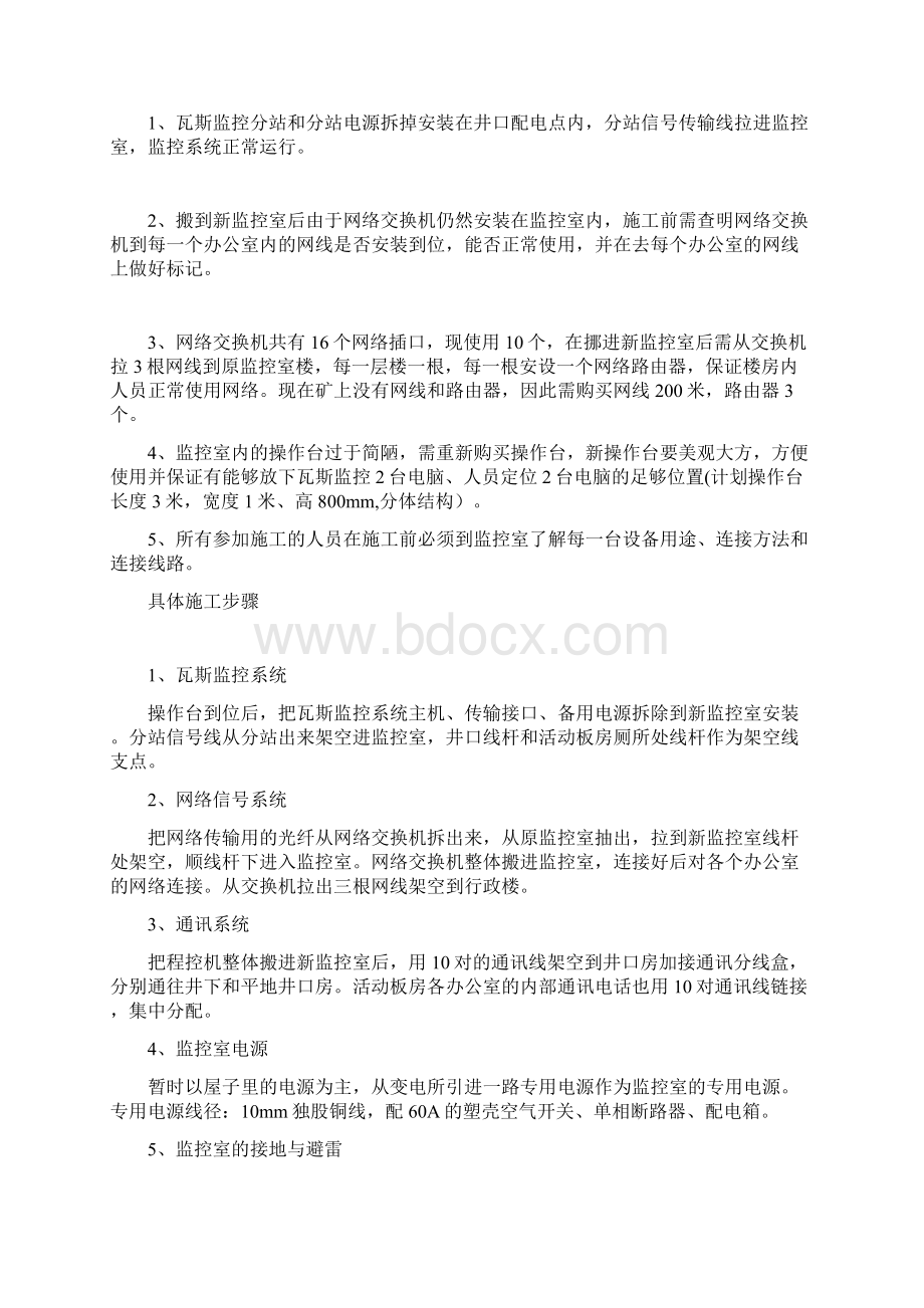 监控室搬迁施工方案Word文件下载.docx_第2页