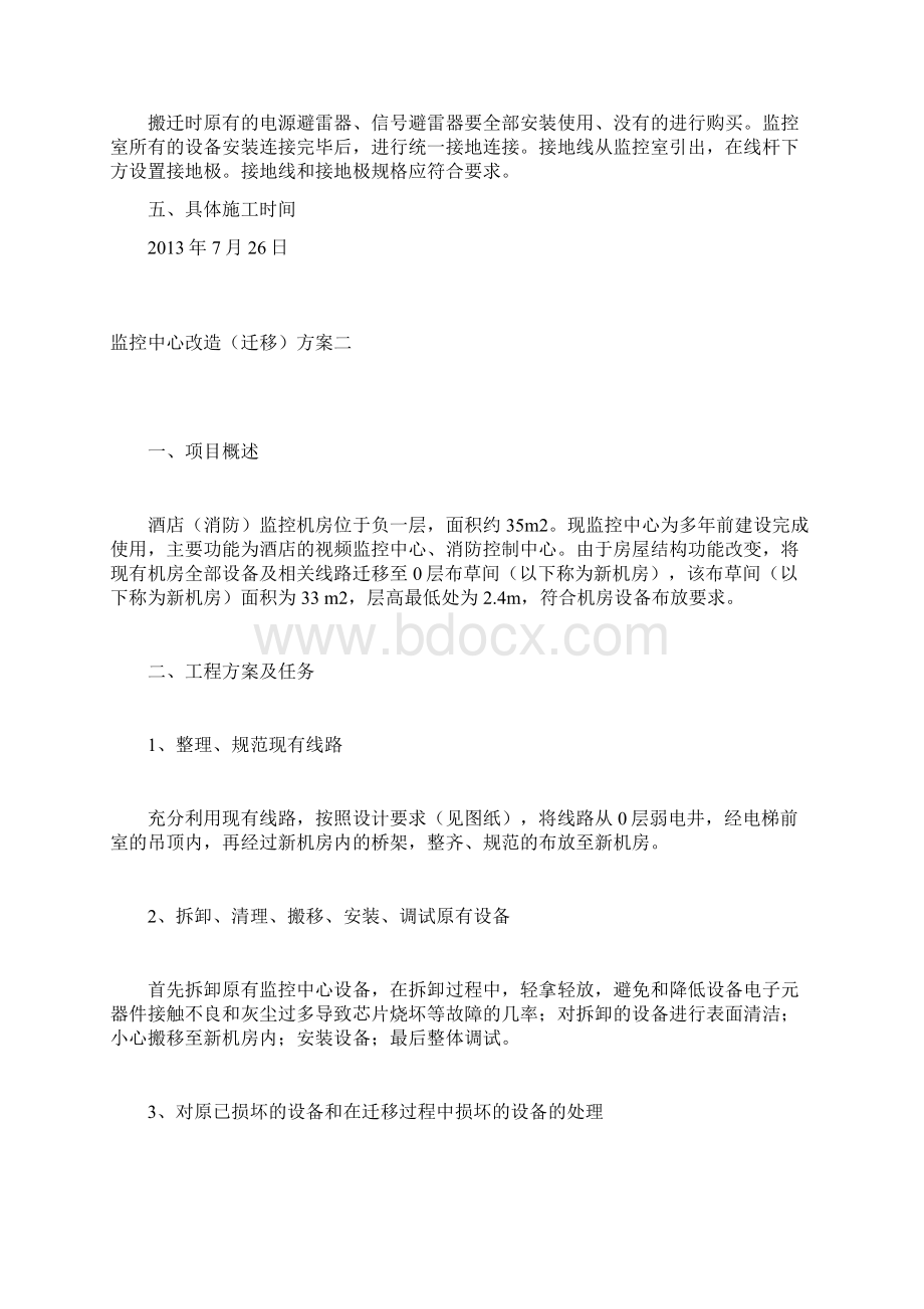 监控室搬迁施工方案Word文件下载.docx_第3页