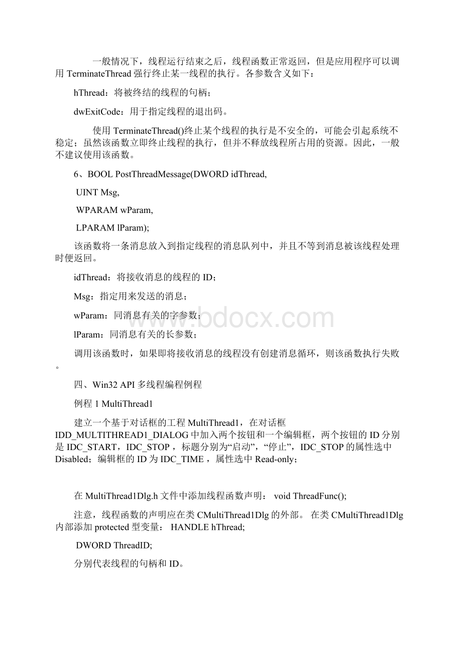 VC多线程最好理解的讲义Word文件下载.docx_第3页