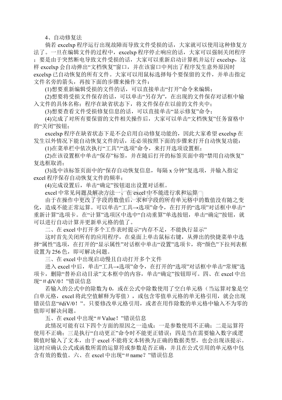 excel表格出现问题.docx_第2页