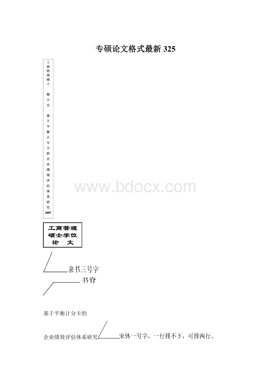 专硕论文格式最新325.docx_第1页