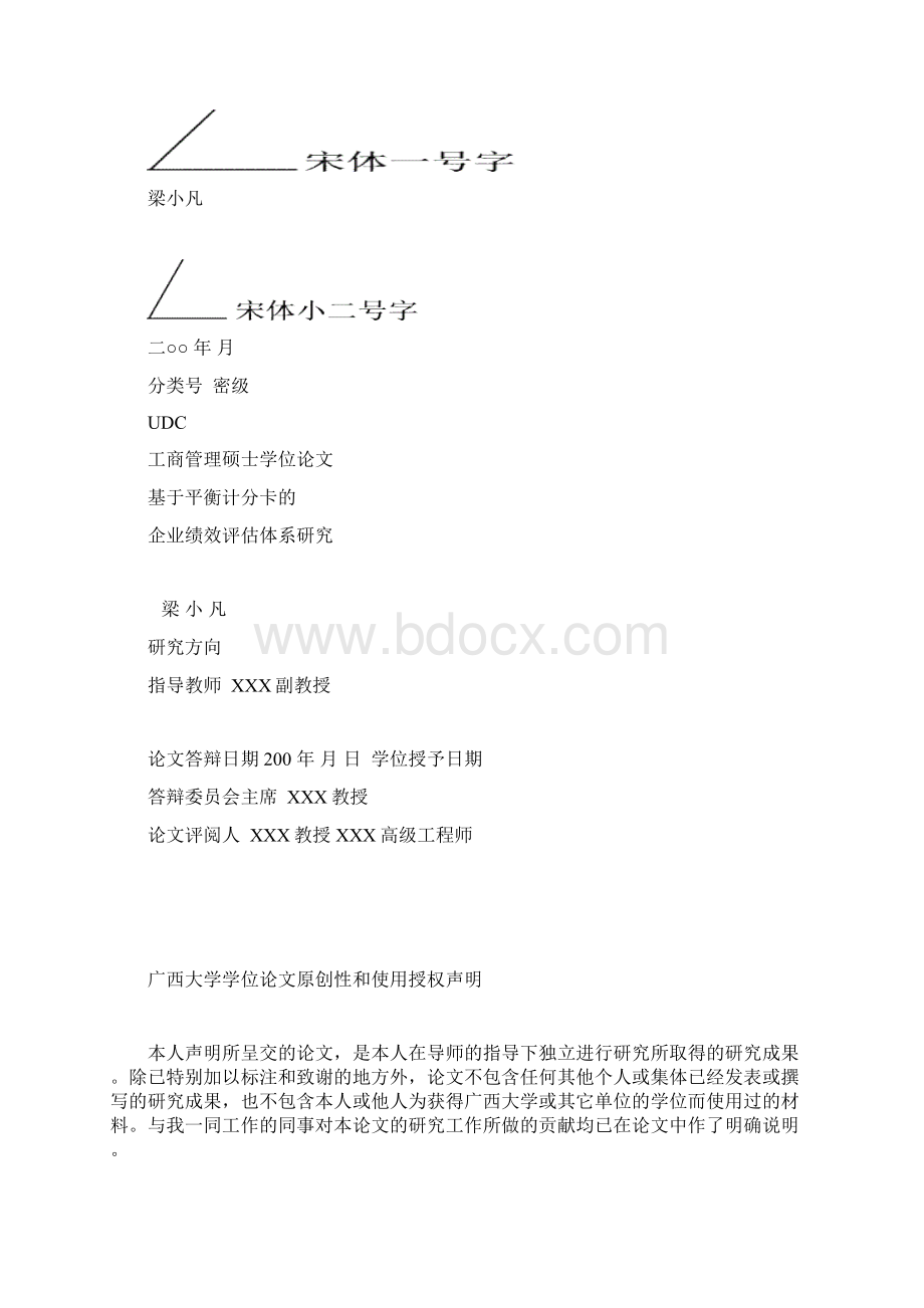 专硕论文格式最新325.docx_第2页