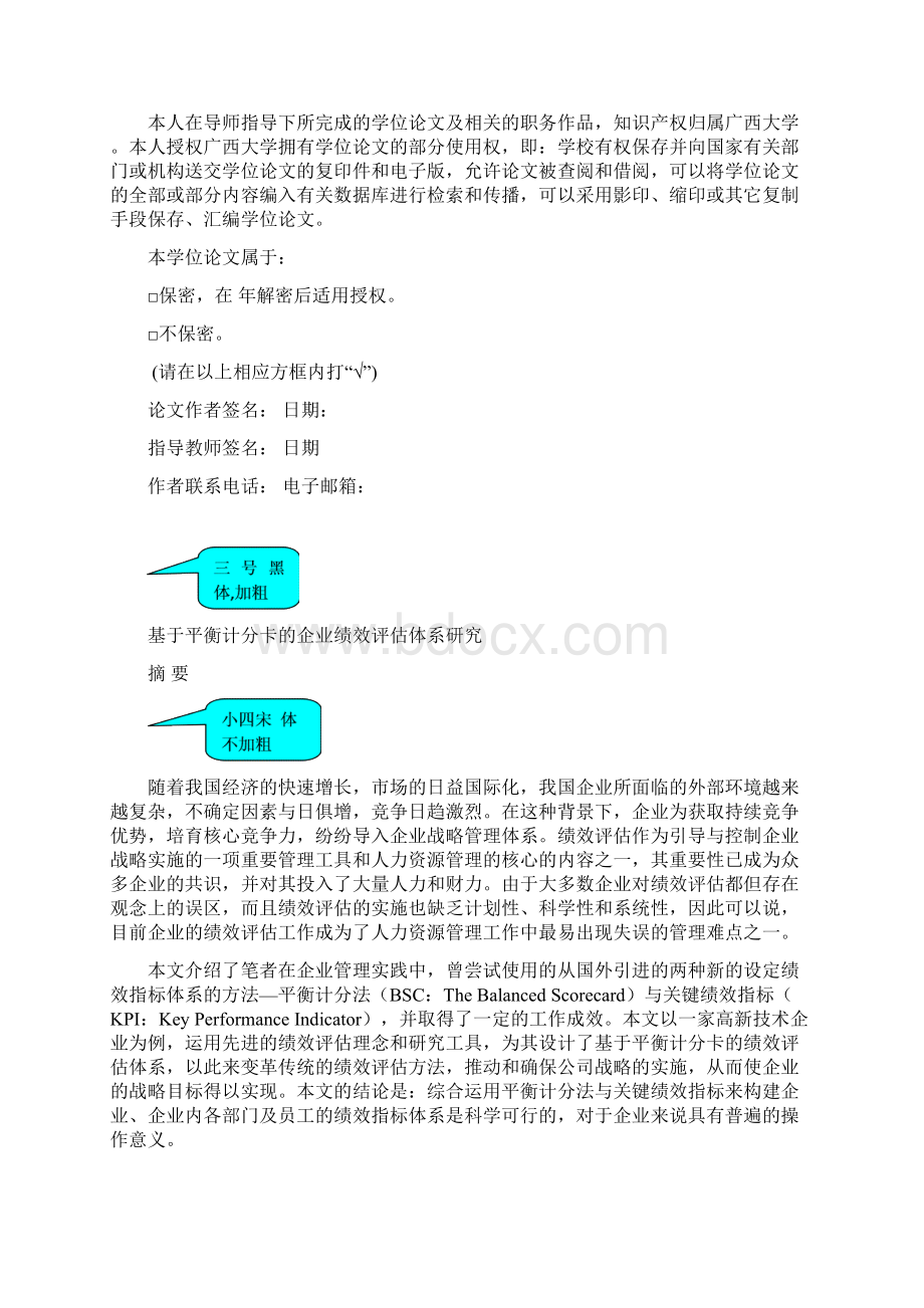 专硕论文格式最新325.docx_第3页