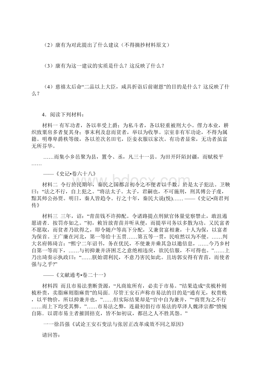 高中历史选修材料题专项训练1Word文档下载推荐.docx_第2页