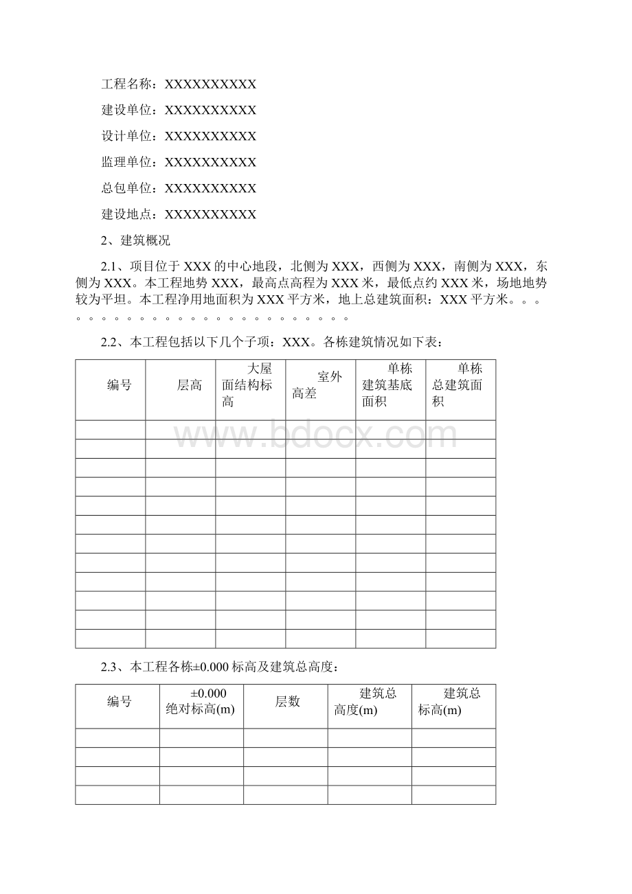 施工质量标准化示范工程创优方案.docx_第2页