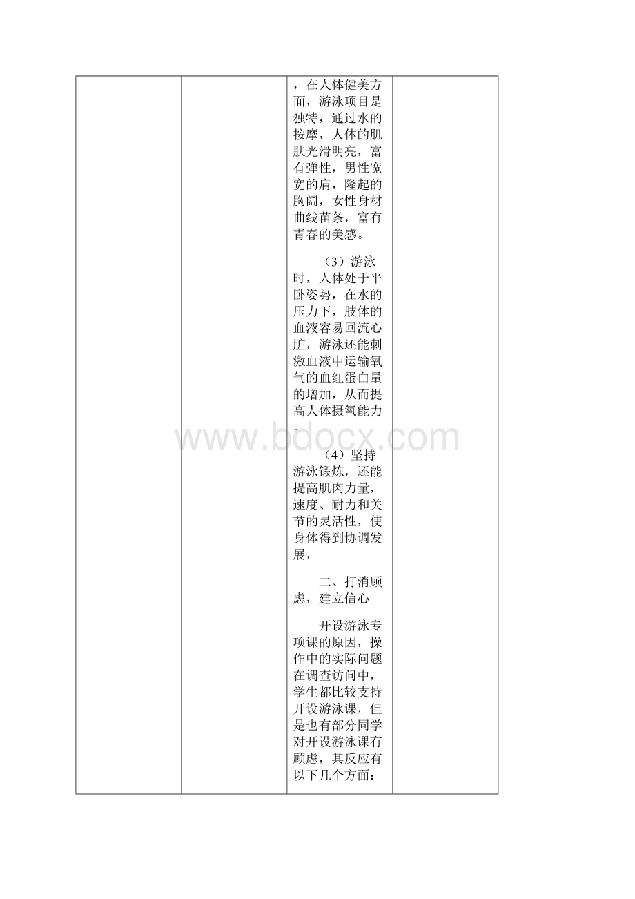 详细游泳课程教案Word文档下载推荐.docx_第3页