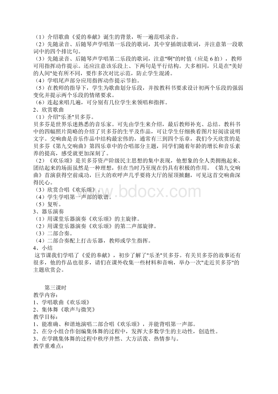 人教版六年级音乐下册教案.docx_第3页