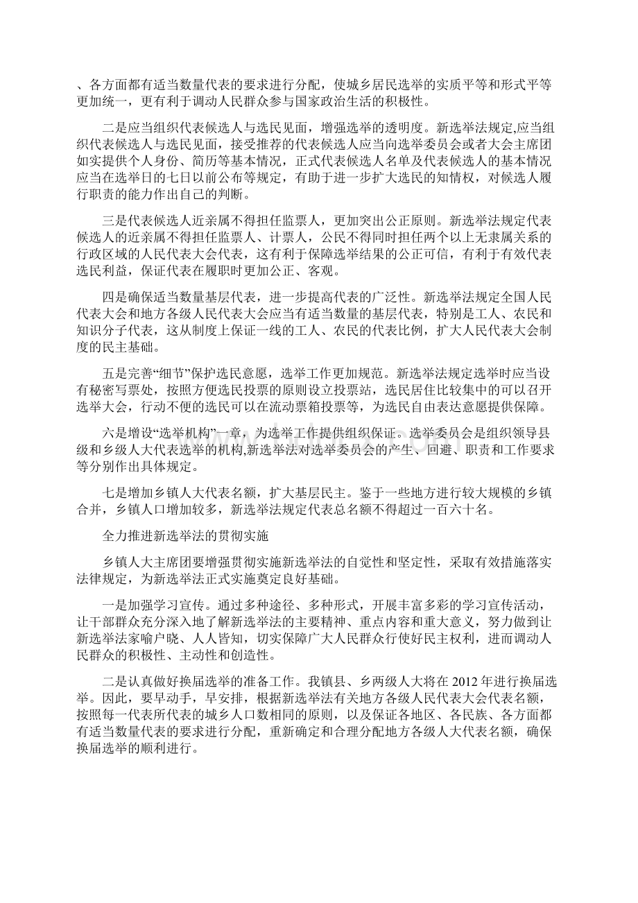 学习《新选举法》心得Word文档下载推荐.docx_第2页