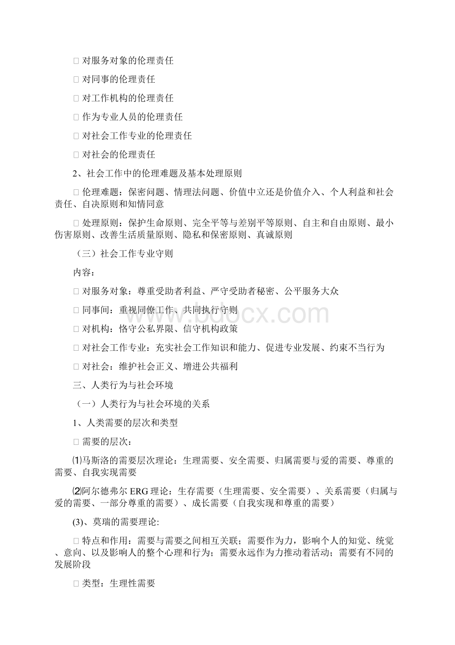 社会工作师助理考试复习资料.docx_第3页