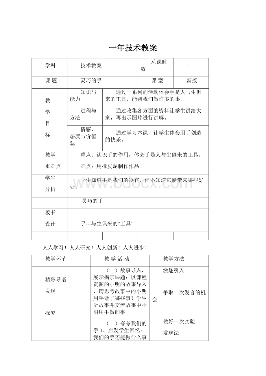 一年技术教案.docx_第1页