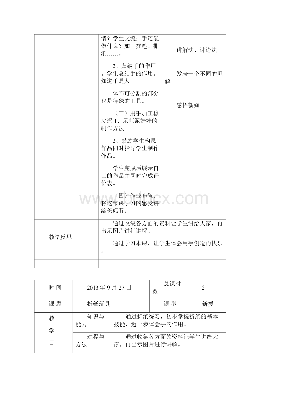 一年技术教案.docx_第2页