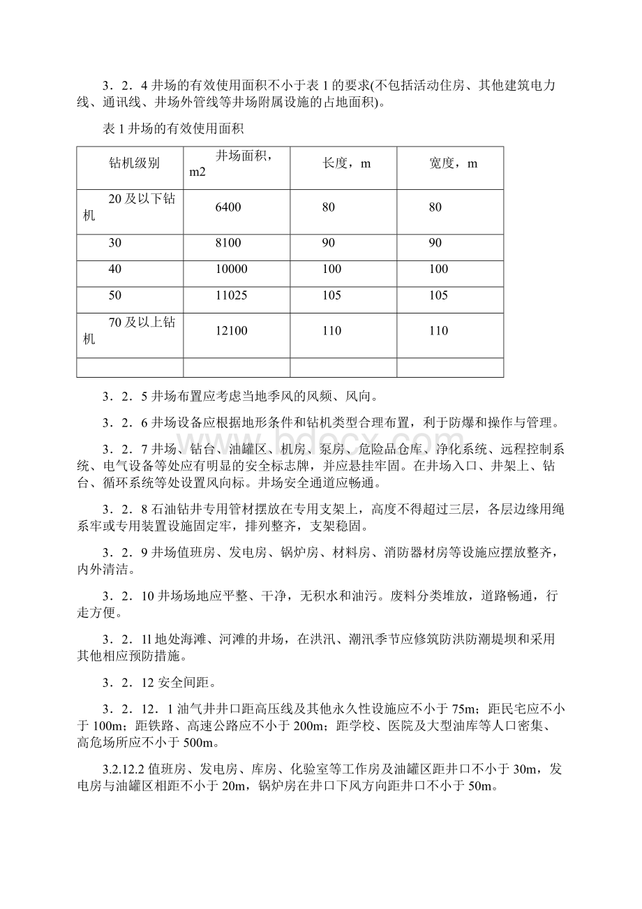 钻井规程.docx_第3页