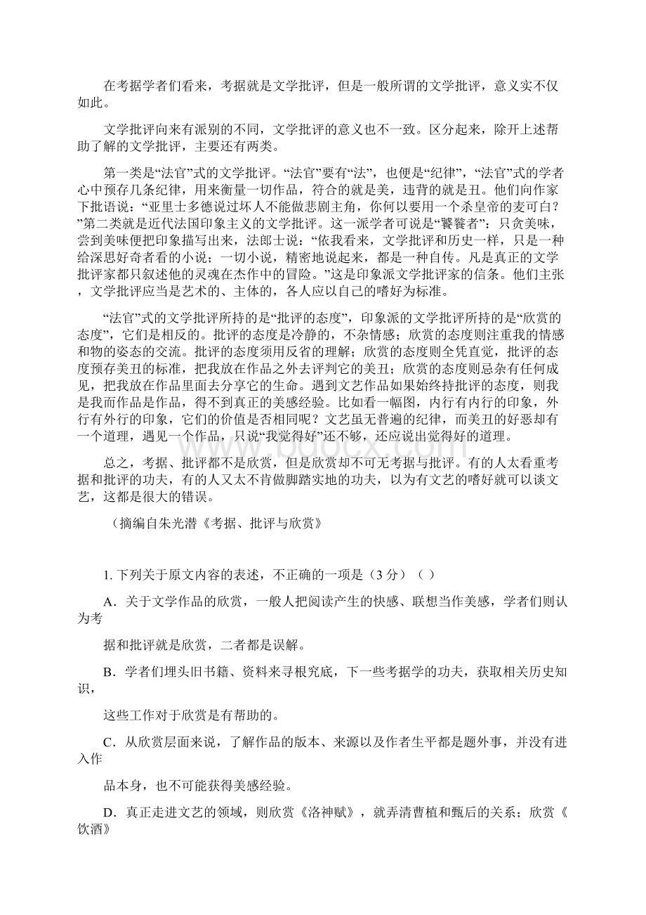 四川省成都龙泉中学高级一诊模拟考试语文试题.docx_第2页