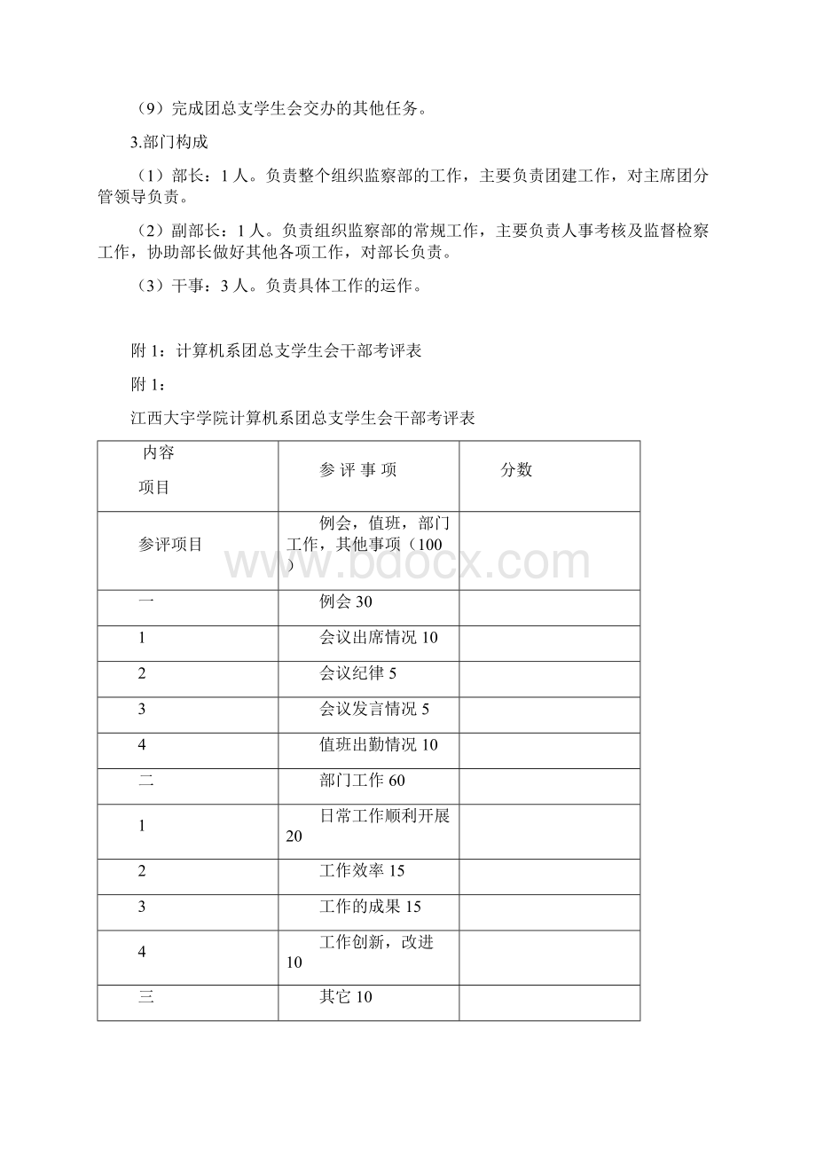 团总支学生会合并方案.docx_第2页