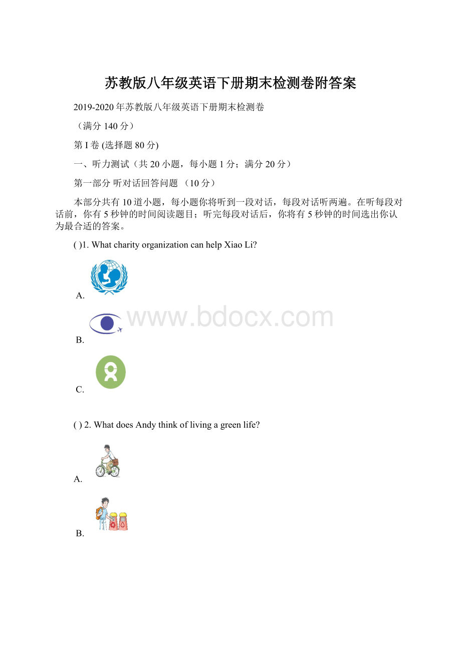 苏教版八年级英语下册期末检测卷附答案.docx_第1页