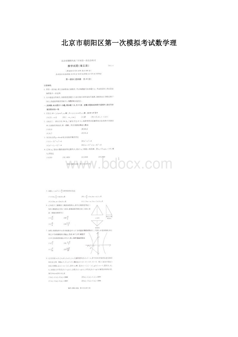 北京市朝阳区第一次模拟考试数学理Word格式.docx_第1页