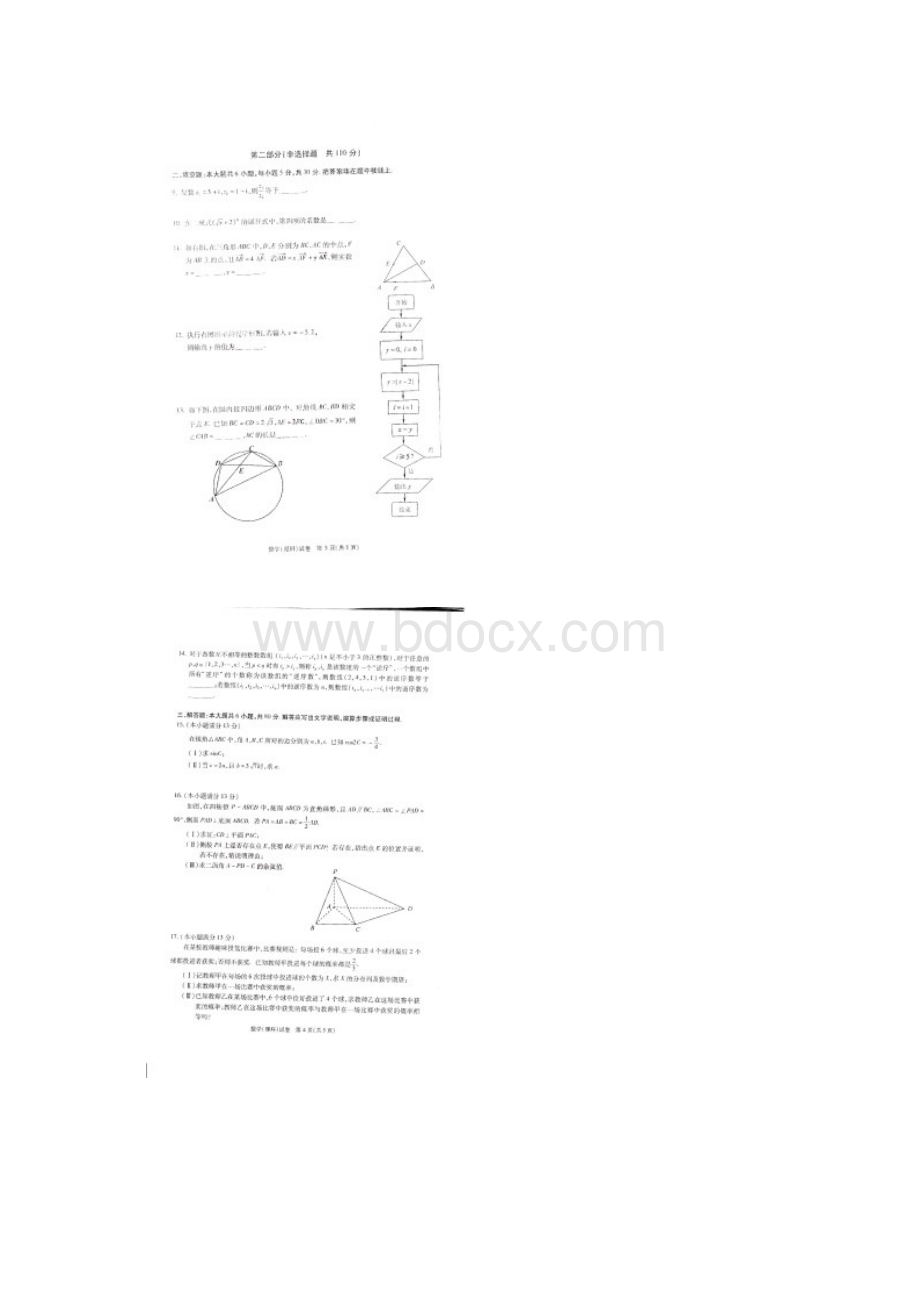 北京市朝阳区第一次模拟考试数学理Word格式.docx_第2页