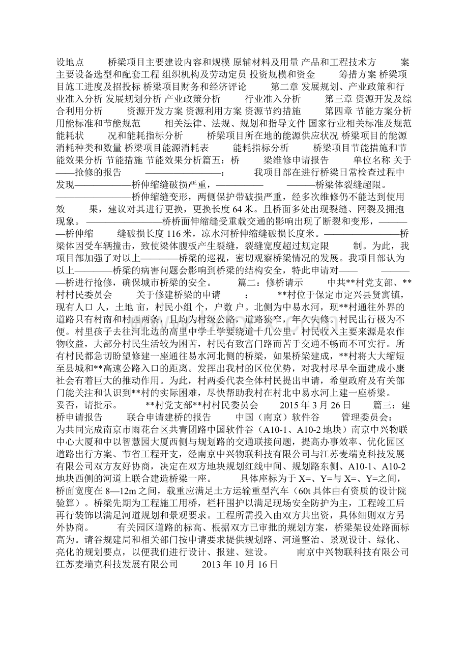 桥梁建设申请报告.docx_第2页