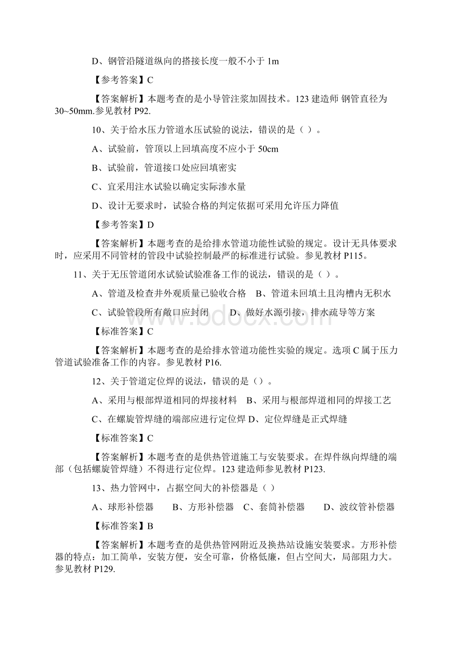 二级建造师市政实务真题及答案Word下载.docx_第3页