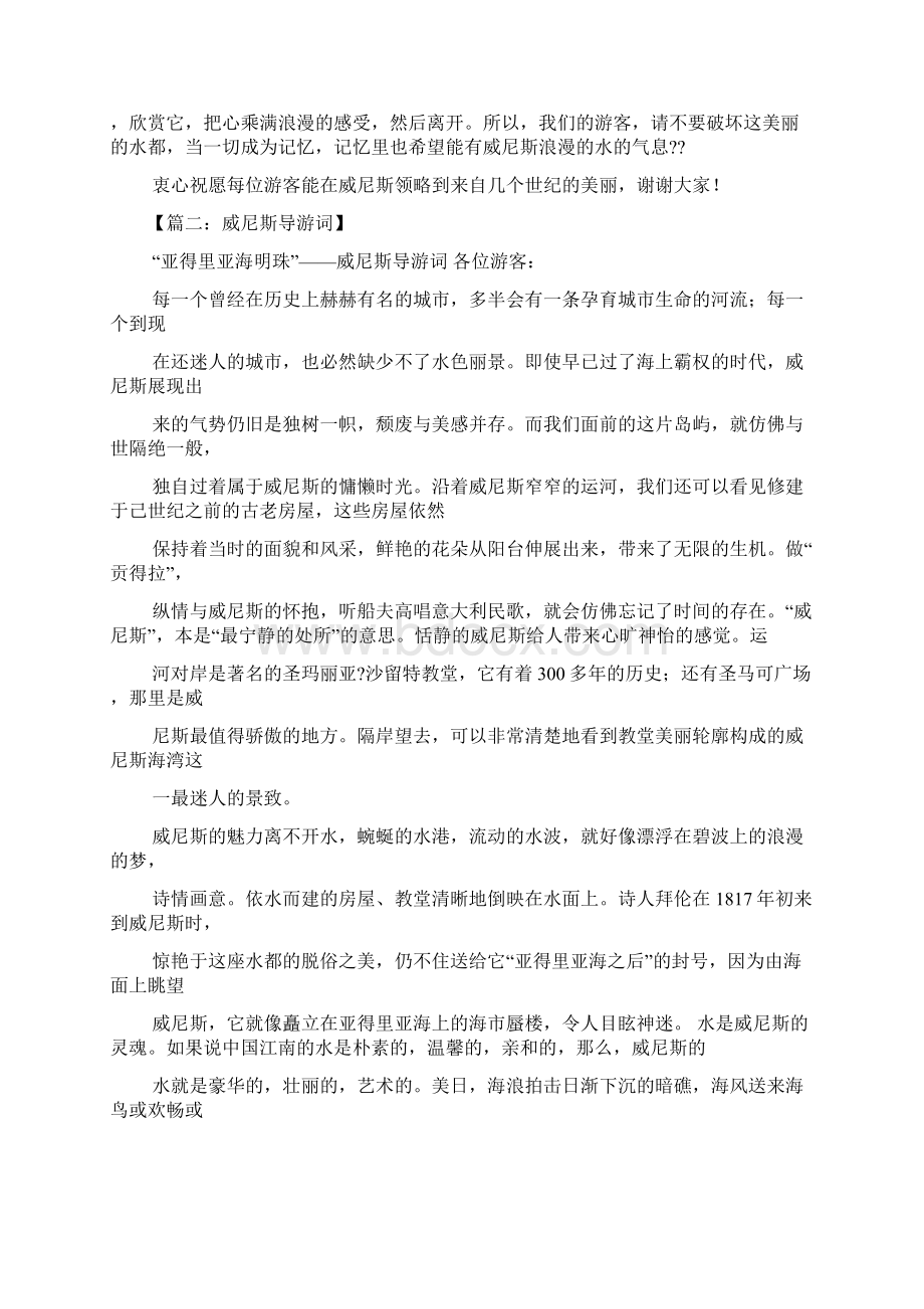 威尼斯导游词20字Word文档格式.docx_第2页