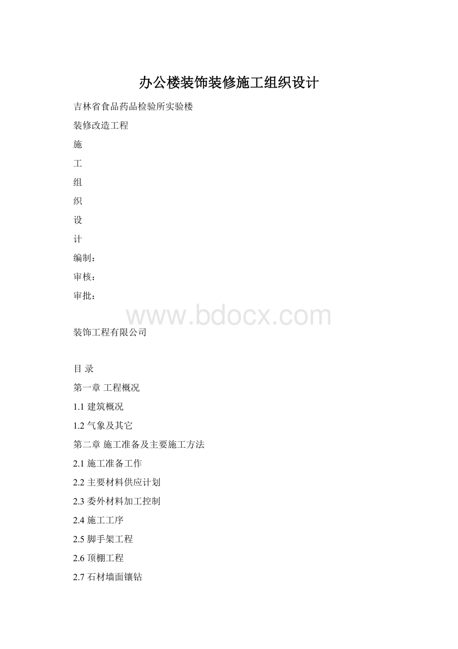 办公楼装饰装修施工组织设计.docx_第1页