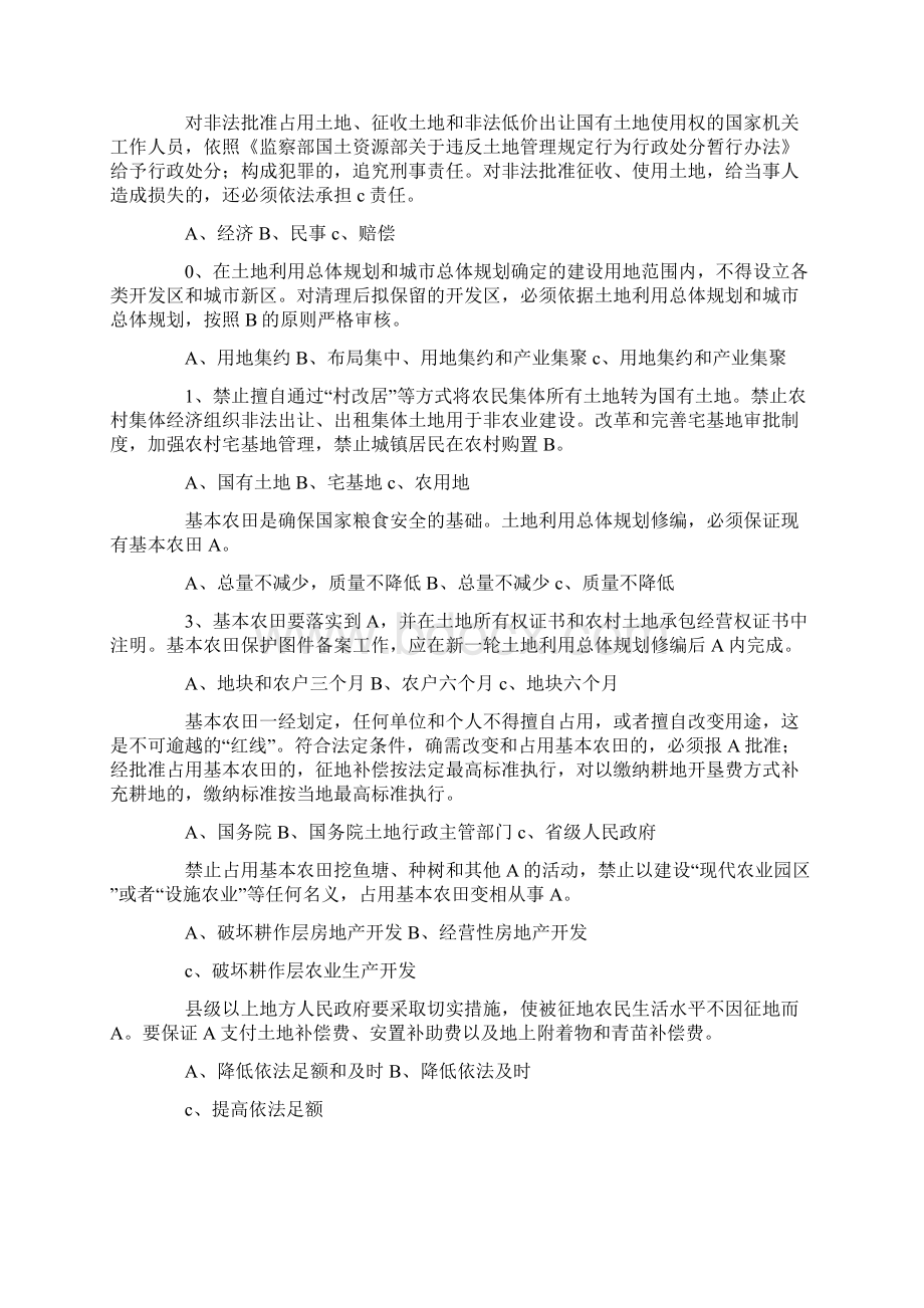 土地法律法规知识竞赛试题文档格式.docx_第2页