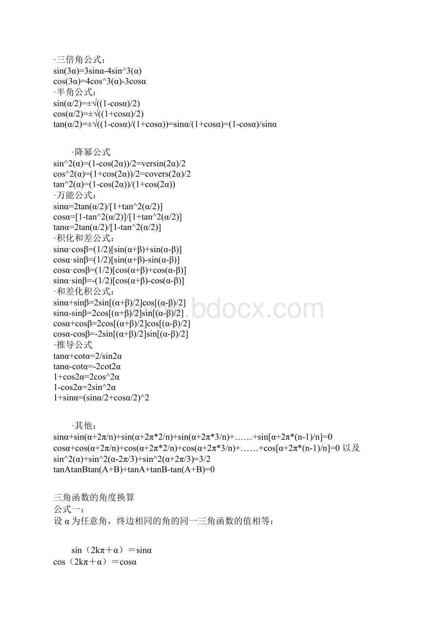 考研数学高等数学公式大全完整版.docx_第2页