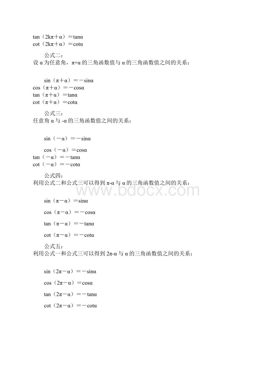 考研数学高等数学公式大全完整版.docx_第3页