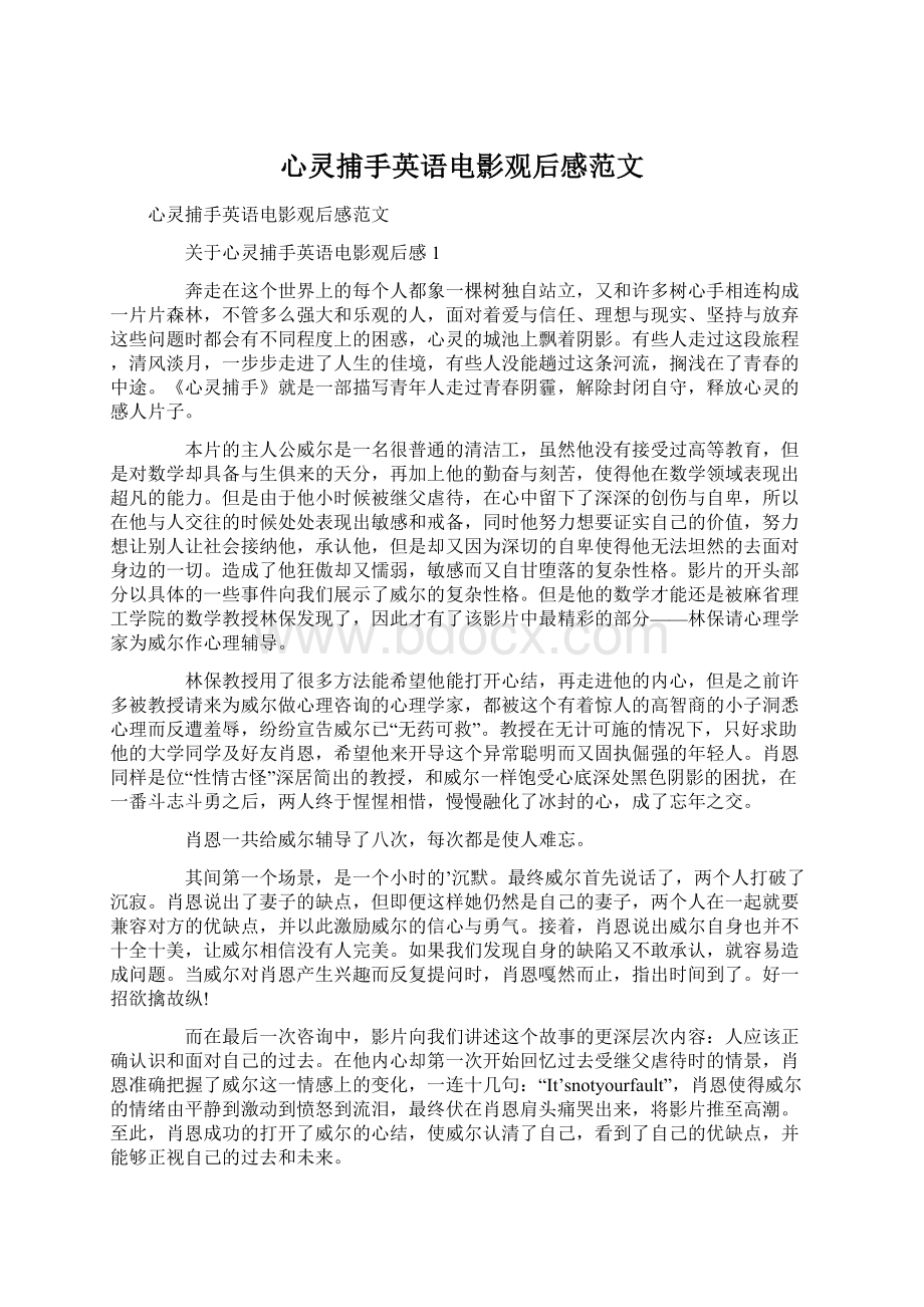 心灵捕手英语电影观后感范文Word文件下载.docx_第1页