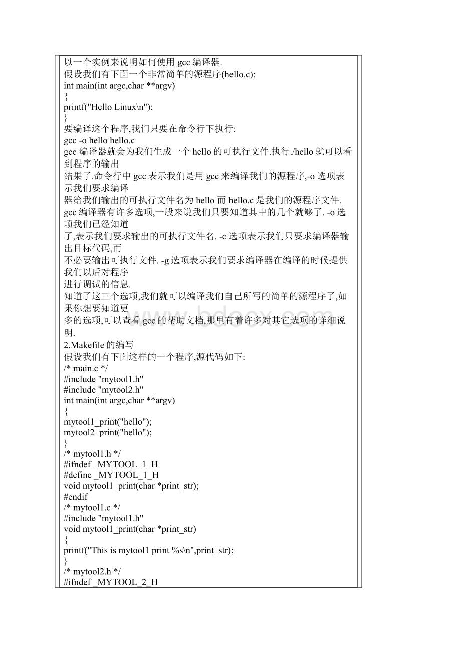 linuxc函数学习.docx_第2页