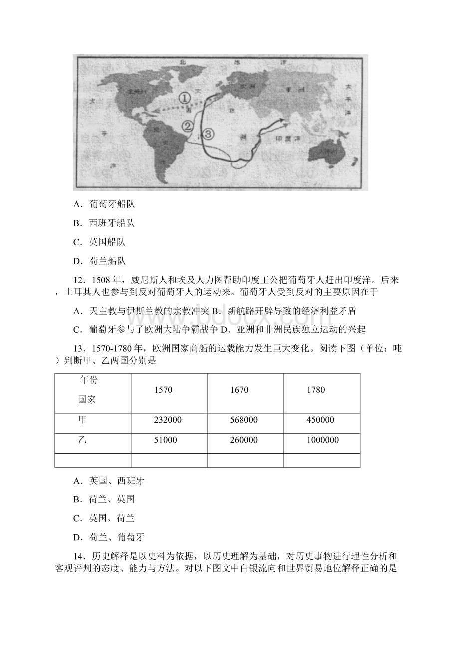 学年北京师大附中高二下学期期中考试历史试题 Word版.docx_第3页