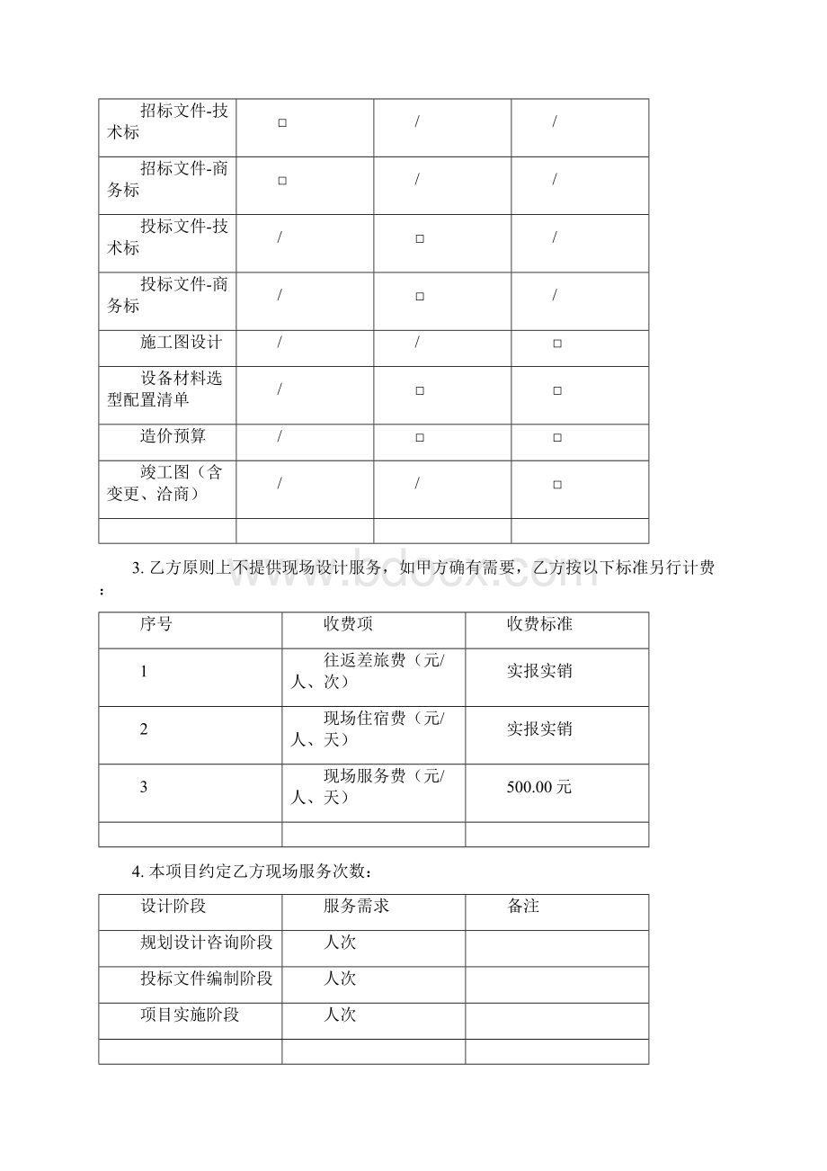 技术服务协议标准版Word文档下载推荐.docx_第3页