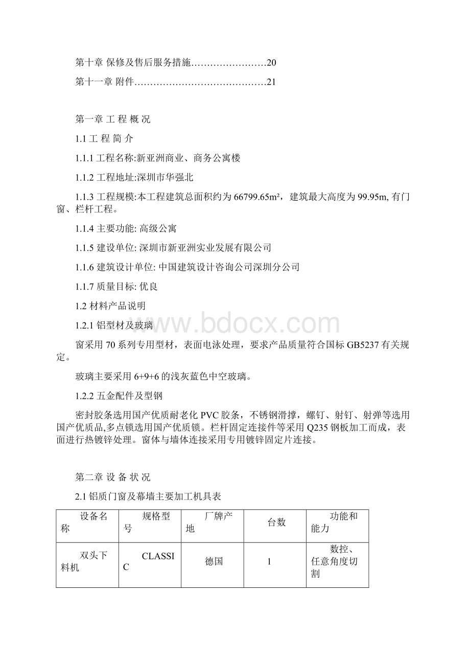 铝合金门窗项目工程施工方案计划.docx_第2页