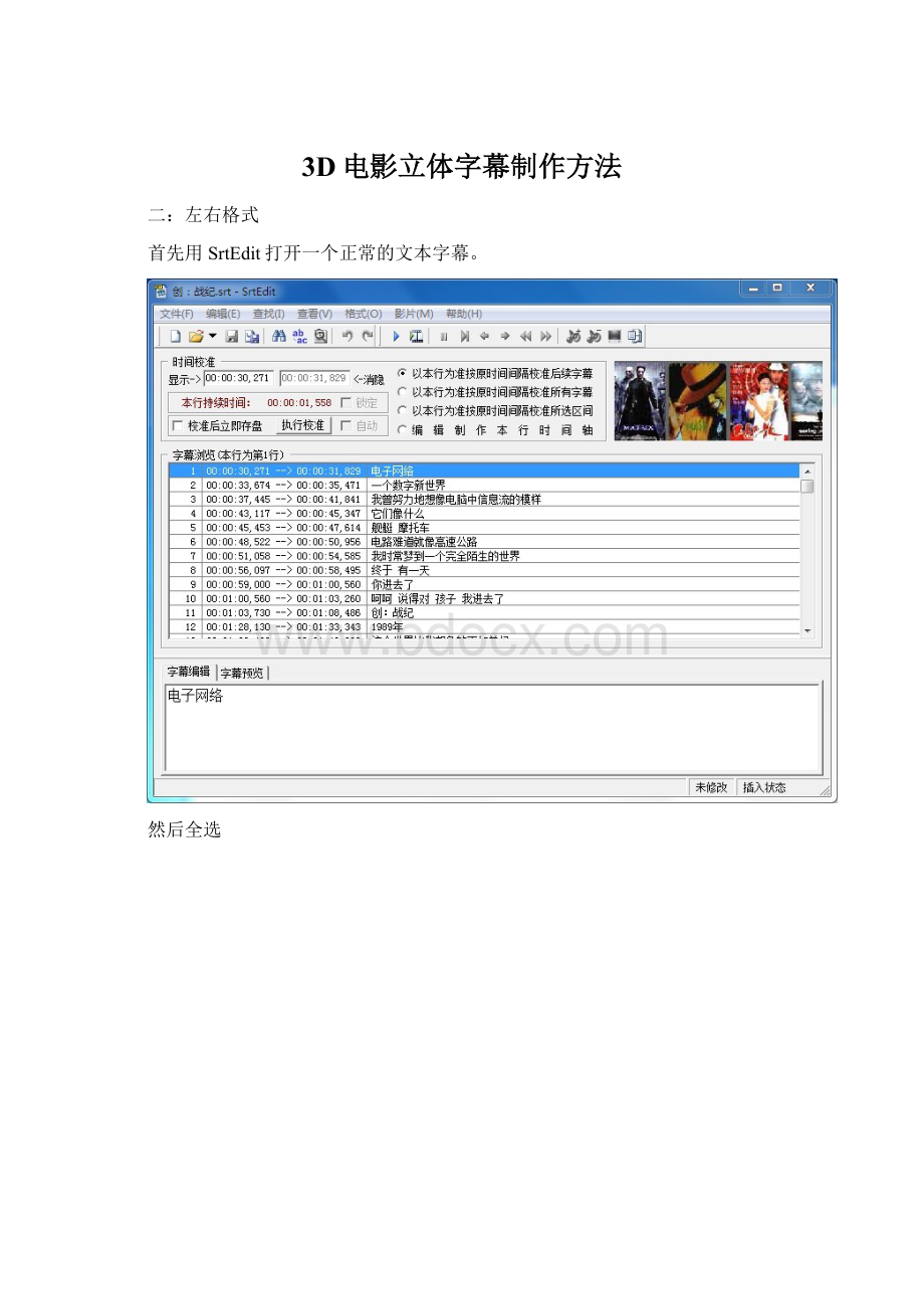 3D电影立体字幕制作方法.docx