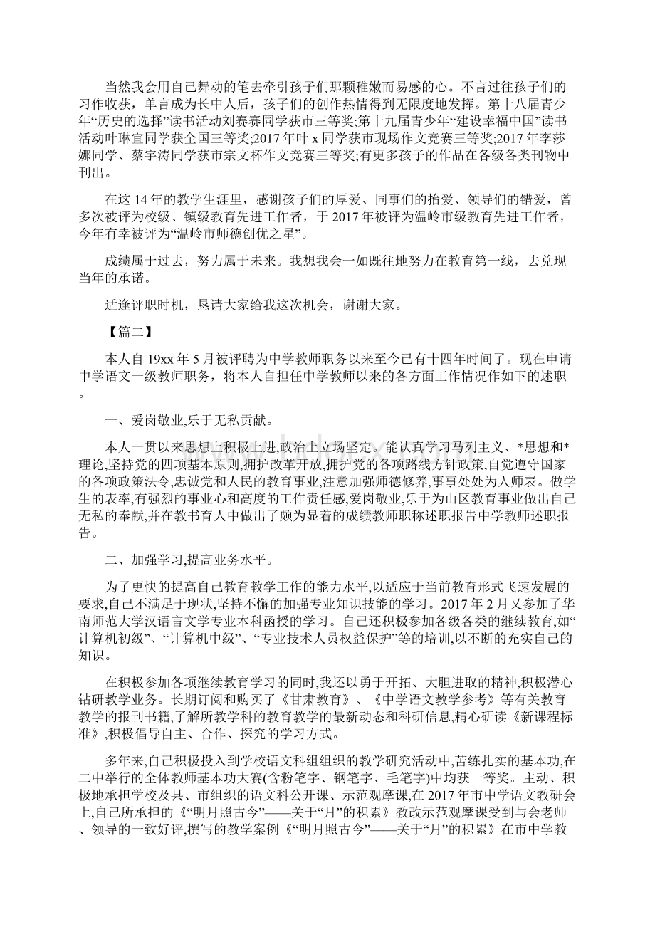 中级职称评审述职报告三篇.docx_第2页