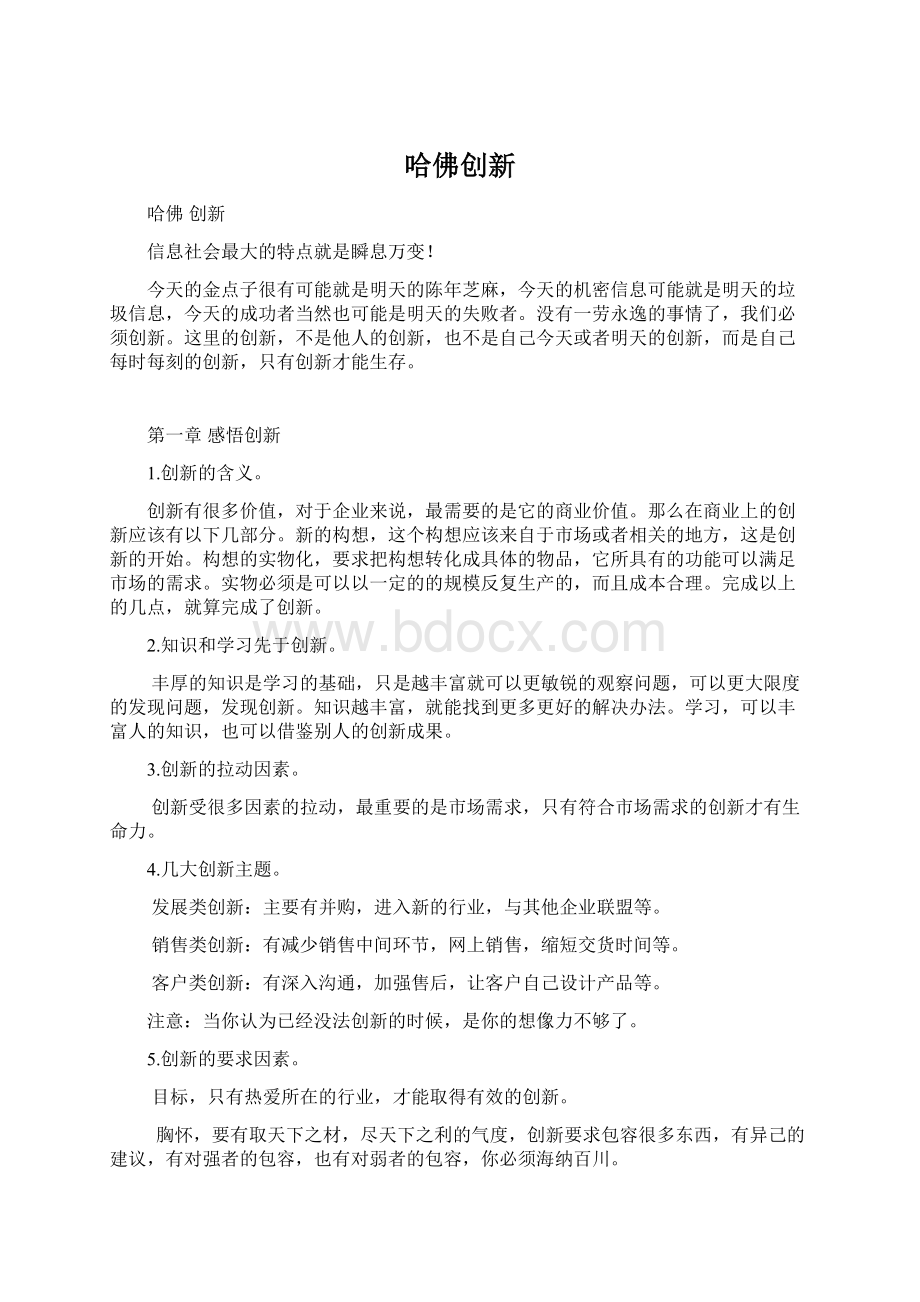 哈佛创新.docx_第1页