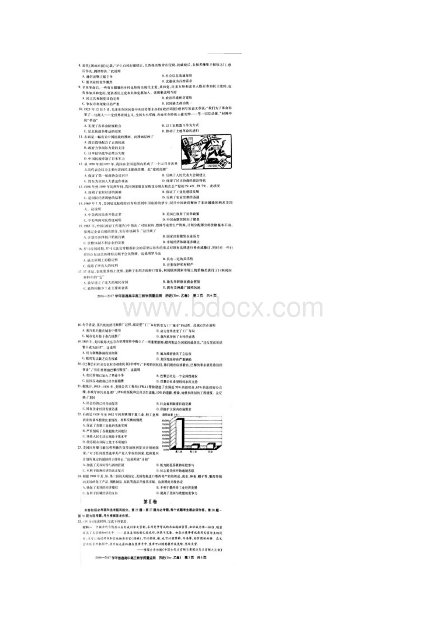 河南省届高三历史教学质量监测试题扫描版.docx_第2页