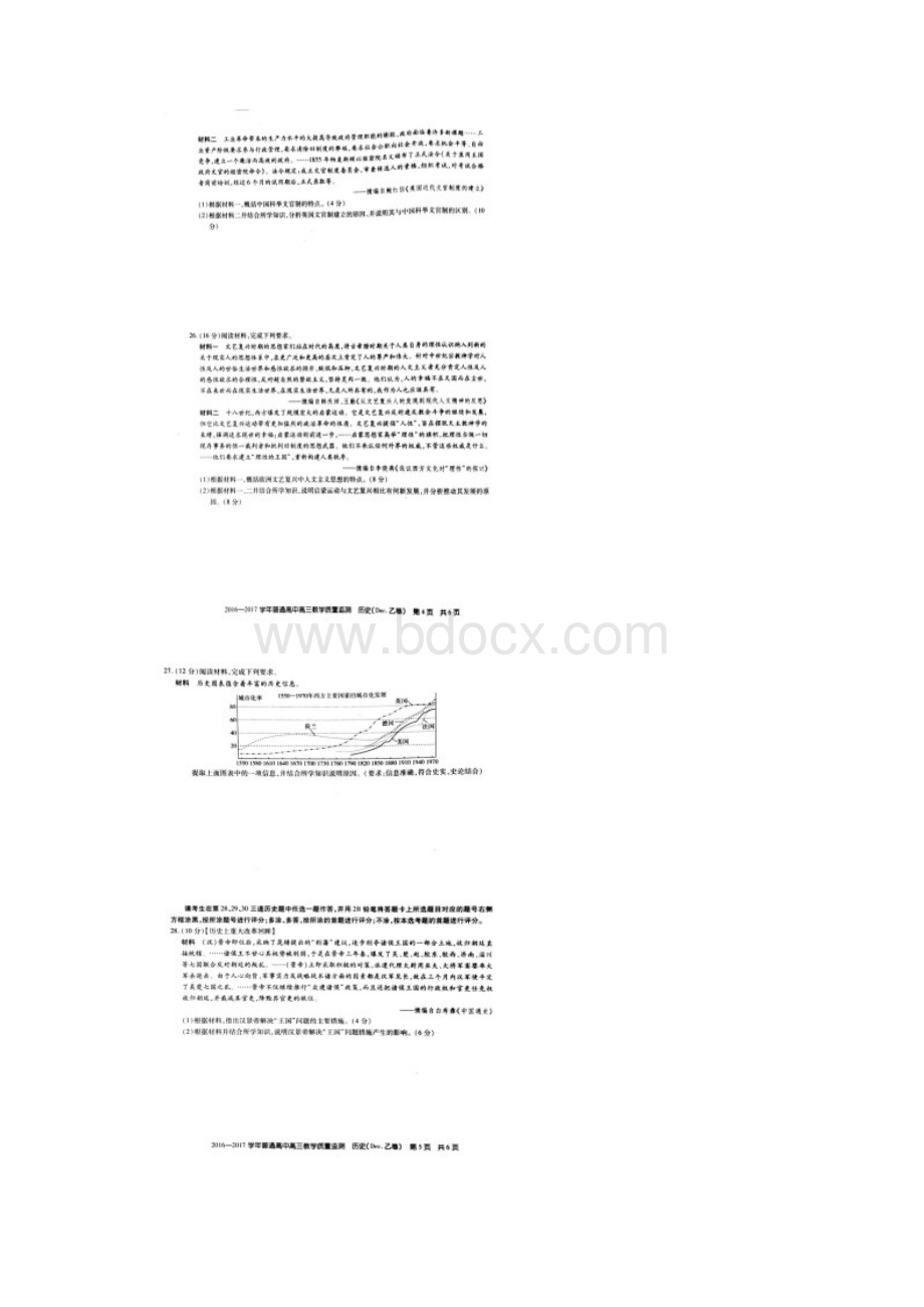 河南省届高三历史教学质量监测试题扫描版.docx_第3页